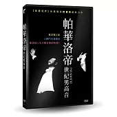 帕華洛帝：世紀男高音 DVD