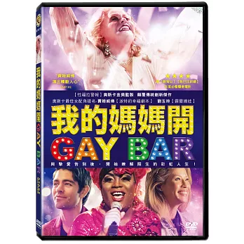 我的媽媽開GAY BAR DVD