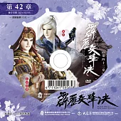 霹靂兵烽決 第42章 (DVD)