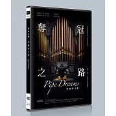 奪冠之路：管風琴大賽 DVD