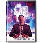 幻潮 DVD