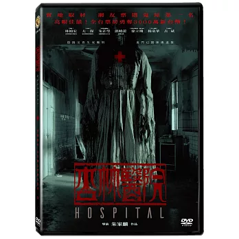 杏林醫院 DVD