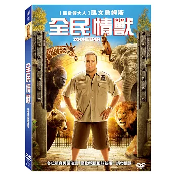 全民情獸 DVD
