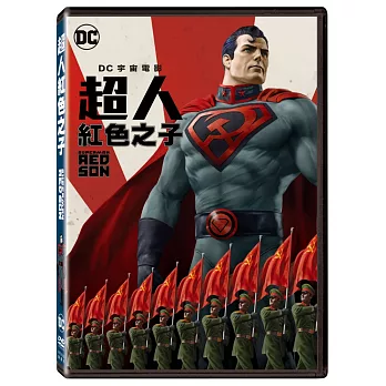超人：紅色之子 (DVD)