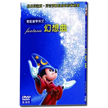 迪士尼經典動畫-幻想曲 DVD