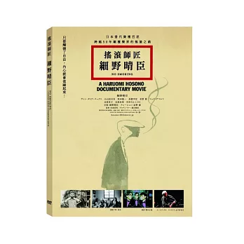 搖滾師匠：細野晴臣 (DVD)