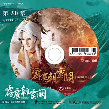 霹靂朝靈闕 第30章 (DVD)