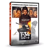 T34：玩命坦克 DVD