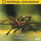 國家地理頻道(129) 大自然之毒 DVD