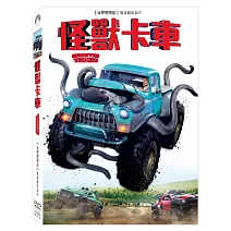 怪獸卡車 (DVD)