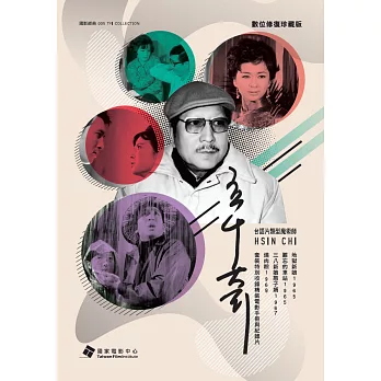 辛奇－台語電影數位修復珍藏版 (套裝) DVD