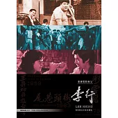 《臺灣電影教父-李行》數位修復珍藏版 (套裝) DVD