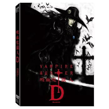 吸血鬼獵人D (DVD)