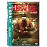 恐怖旅社3 (一刀未剪版) DVD