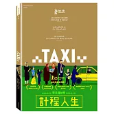 計程人生 (DVD)