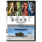 靈魂候選人 (DVD)