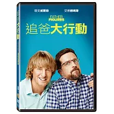 追爸大行動 (DVD)