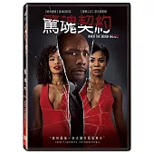 驚魂契約 (DVD)