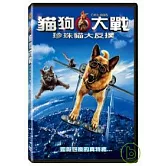 貓狗大戰：珍珠貓大反撲 DVD