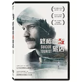 終極自殺旅店 (DVD)