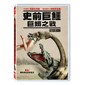 史前巨鱷：巨蟒之戰 DVD