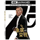 007: 生死交戰 UHD+BD 雙碟版