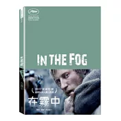 在霧中 DVD