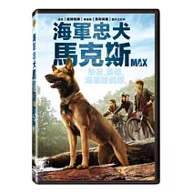 海軍忠犬馬克斯 DVD