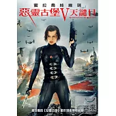 惡靈古堡V: 天譴日 DVD