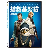 搶救基努貓 (DVD)