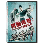 舞動青春：踮起足尖 (DVD)