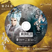 霹靂戰魔策 第24章 (DVD)