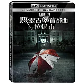 惡靈古堡首部曲: 拉昆市 UHD+BD 雙碟鐵盒版