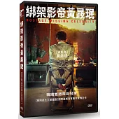 綁架影帝黃晸珉 DVD
