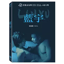 藍宇 (數位修復版) (DVD)
