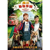 魔法動物學園 DVD