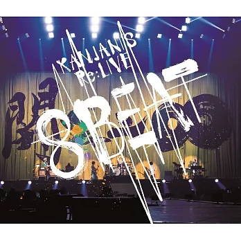 關8 / KANJANI’S Re:LIVE 8BEAT【日本進口普通盤 (Blu-ray)】