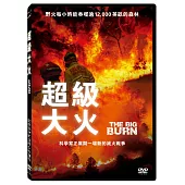 超級大火 DVD