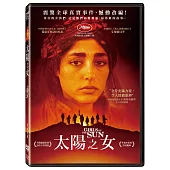 太陽之女 (DVD)