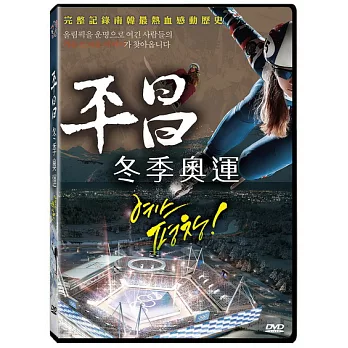 平昌冬季奧運 DVD