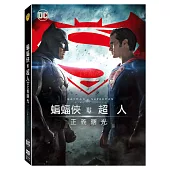 蝙蝠俠對超人：正義曙光 雙碟版 DVD