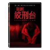 絞刑台 (DVD)