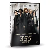 355:諜影特攻 DVD