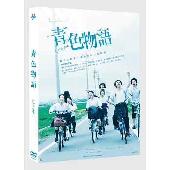青色物語 DVD