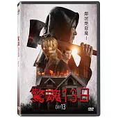 驚魂13日 DVD