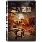 深入戰區 DVD