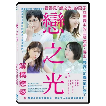 戀之光 DVD
