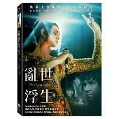 亂世浮生 (DVD)