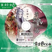 霹靂戰冥曲 第40章 (DVD)