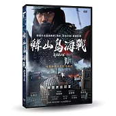 韓山島海戰 DVD